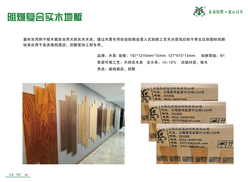 阻燃复合实木地板2.jpg