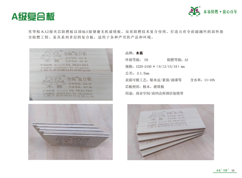 A级复合板4.jpg